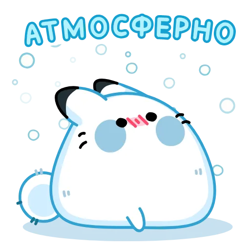 ❄️ Эмодзи «Кусь-Кусь» для Telegram