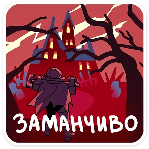 😌 Стикер «Всадник Николас» для Telegram