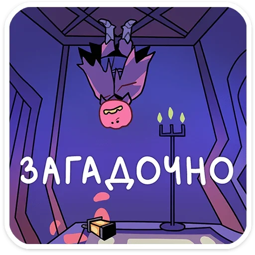 🙃 Стикер «Всадник Николас» для Telegram