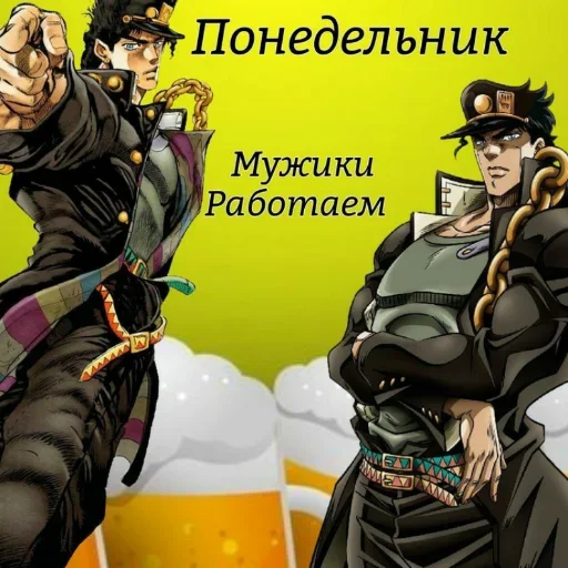 🧑‍🏭 Стикер «Невероятные приключения ДжоДжо» для Telegram