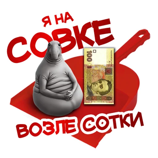 🙂 Стикер «Ждун и другие» для Telegram