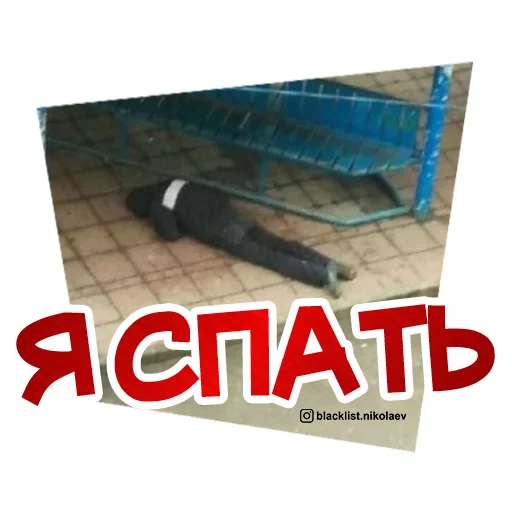 😴 Стикер «Ждун и другие» для Telegram