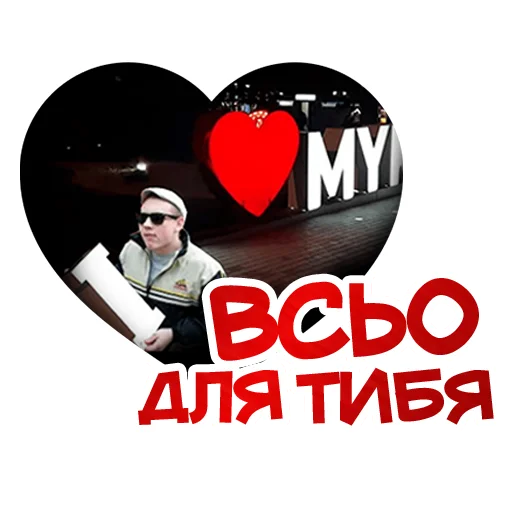 ❤️ Стикер «Ждун и другие» для Telegram