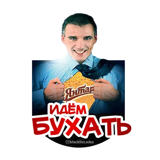 🍺 Стикер «Ждун и другие» для Telegram
