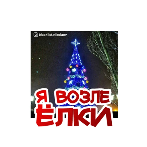 🎄 Стикер «Ждун и другие» для Telegram