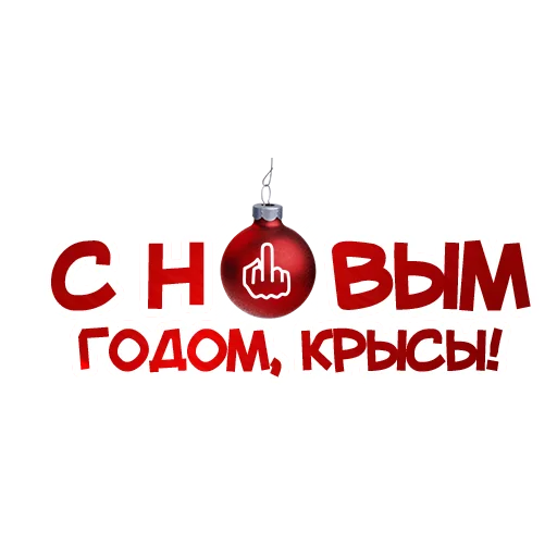 🖕 Стикер «Ждун и другие» для Telegram
