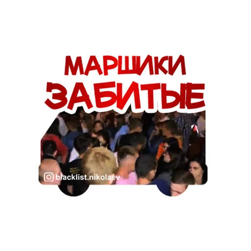 🚌 Стикер «Ждун и другие» для Telegram