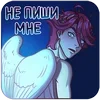 😒 Эмодзи «Нико» для Telegram