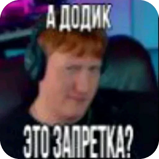 ❤ Стикер «Даня Кашин» для Telegram