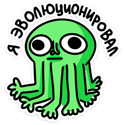 🐙 Стикер «Осьми» для Telegram