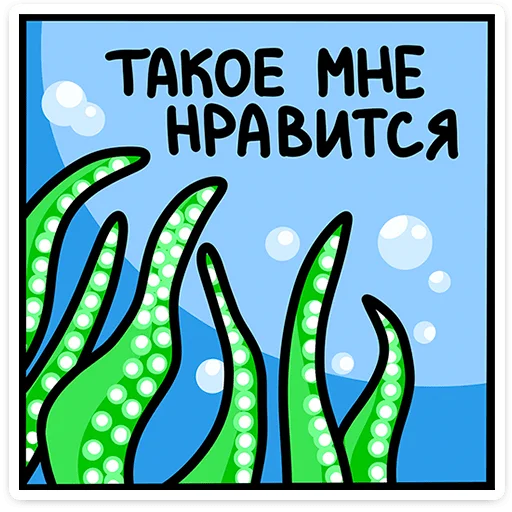 👍 Стикер «Осьми» для Telegram