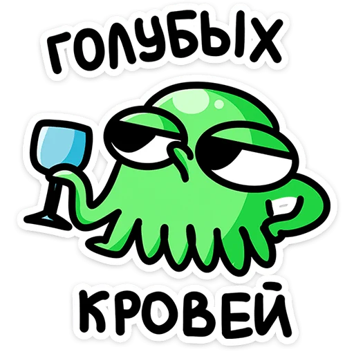 🍷 Стикер «Осьми» для Telegram