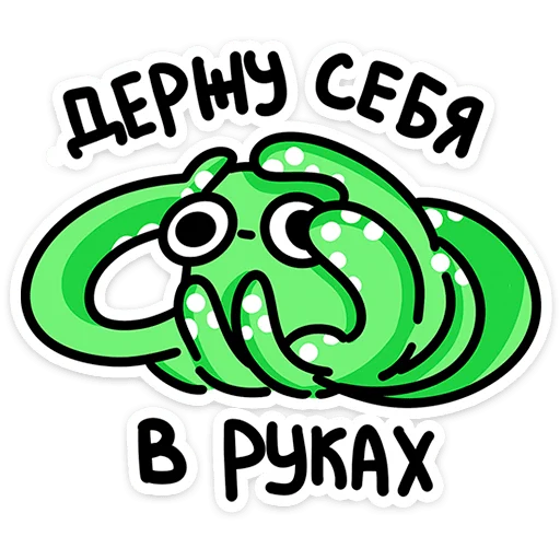 🐙 Стикер «Осьми» для Telegram