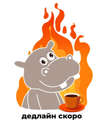 Стикерпак Бегемот НОРСИ-ТРАНС для Telegram — скачать