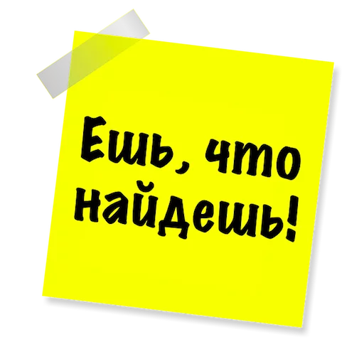 🍏 Стикер «Бытовуха -» для Telegram