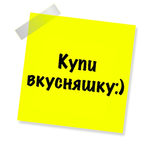 🍧 Стикер «Бытовуха -» для Telegram