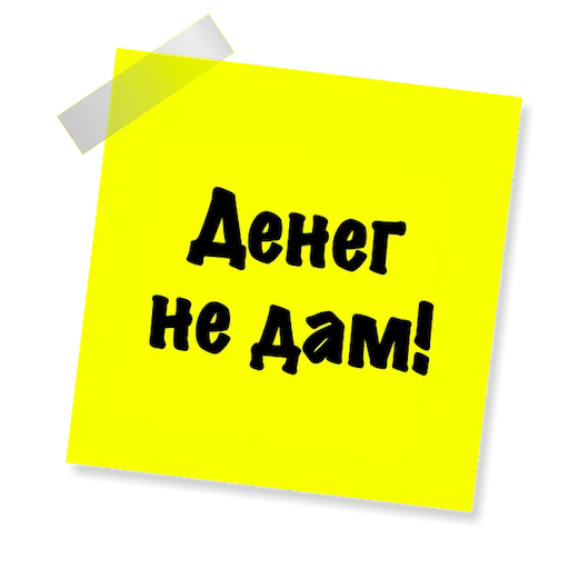🖕 Стикер «Бытовуха -» для Telegram