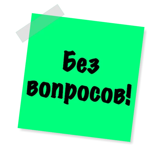 🤗 Стикер «Бытовуха -» для Telegram