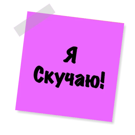 😔 Стикер «Бытовуха -» для Telegram