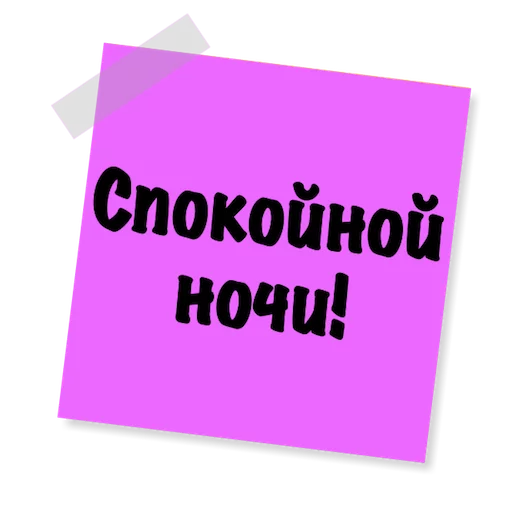 😘 Стикер «Бытовуха -» для Telegram