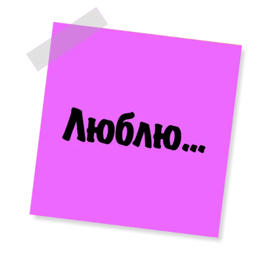 😍 Стикер «Бытовуха -» для Telegram