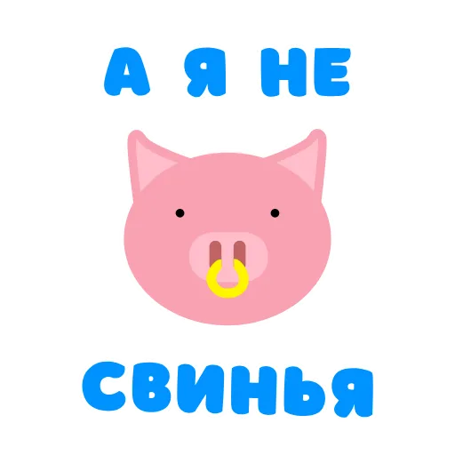 🐖 Стикер «notpigbutpunk» для Telegram
