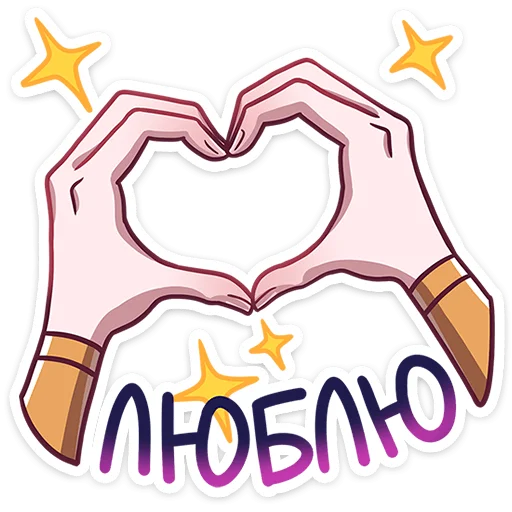 ❤️ Стикер «Нова» для Telegram