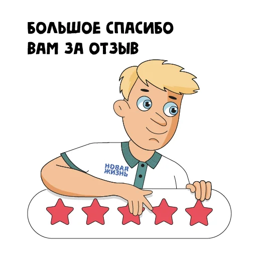 🤩 Стикер «Новая жизнь» для Telegram