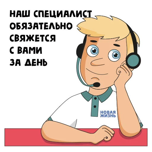 🎧 Стикер «Новая жизнь» для Telegram