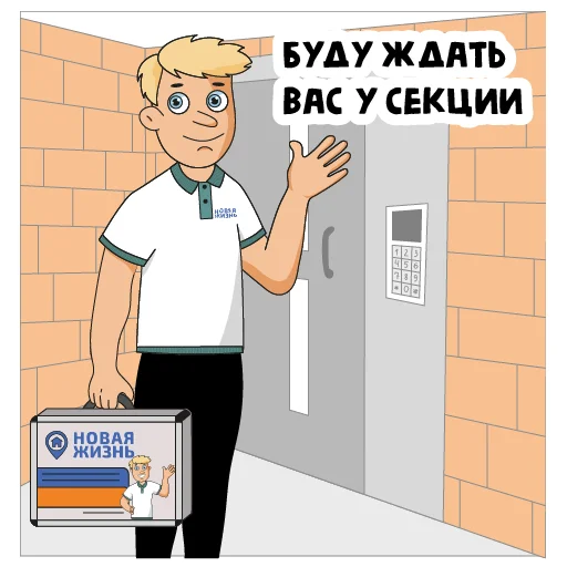 🏠 Стикер «Новая жизнь» для Telegram