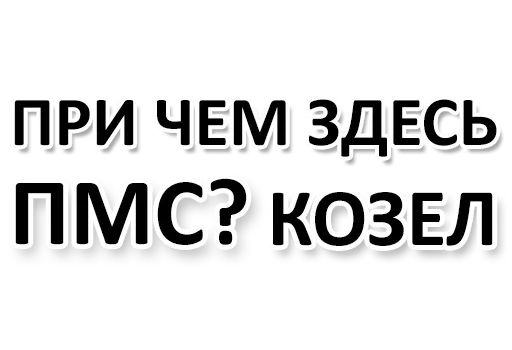 🤦‍♂️ Стикер «Ну Ты и жОпа» для Telegram