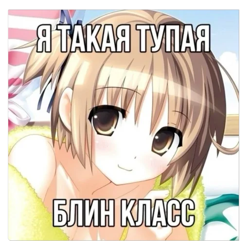 😜 Стикер «nyashki228» для Telegram