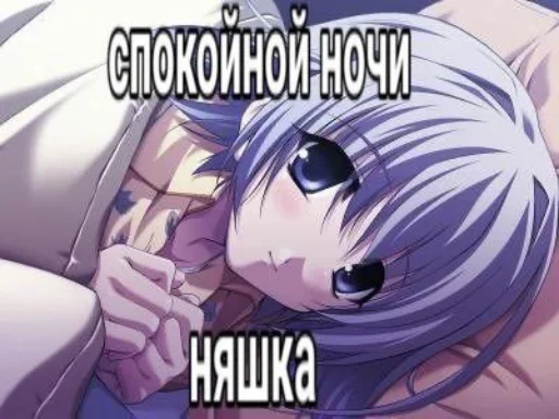 😴 Стикер «nyashki228» для Telegram
