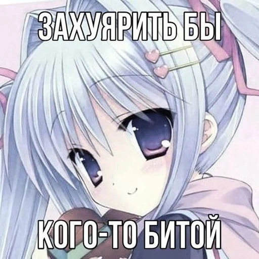 😡 Стикер «Да блина я тру няшка» для Telegram