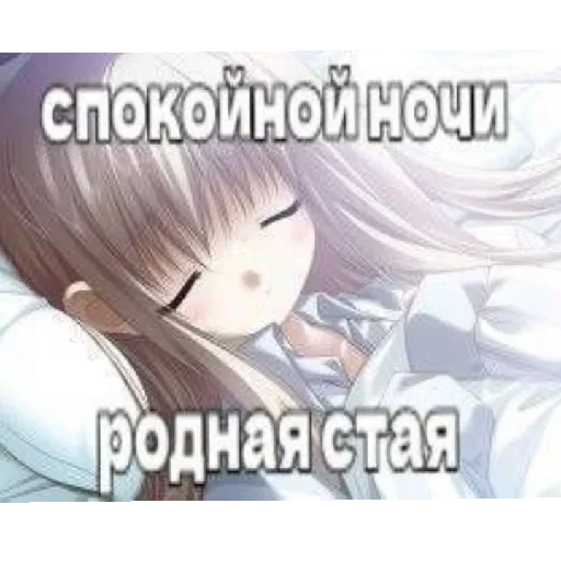 😴 Стикер «няш» для Telegram