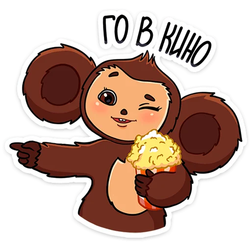 🍿 Стикер «Новогодний Чебурашка» для Telegram
