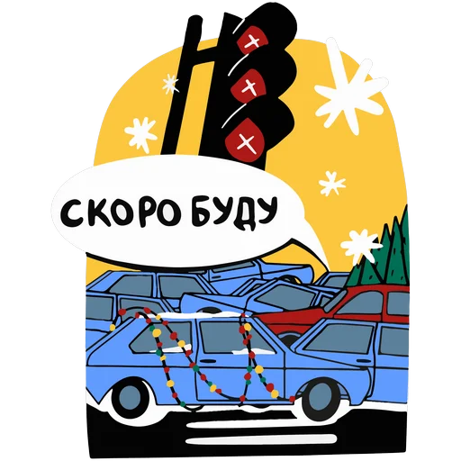 Стикерпак Новий Рік з для Telegram — скачать