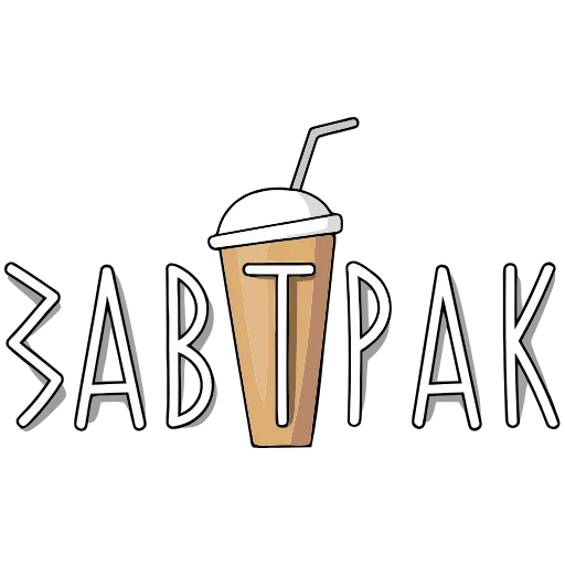 ☕ Эмодзи «Обед Уютненько» для Telegram