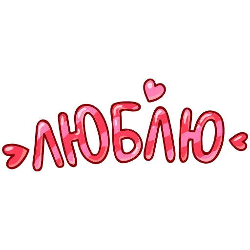 ❤️ Эмодзи «Обед Уютненько» для Telegram