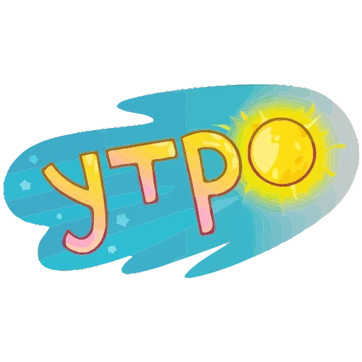 ☀️ Эмодзи «Обед Уютненько» для Telegram