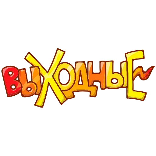 🥳 Эмодзи «Обед Уютненько» для Telegram