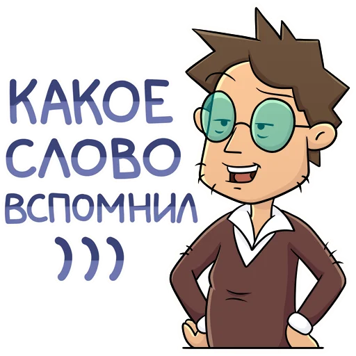 🧐 Стикер «Объяснялкины» для Telegram