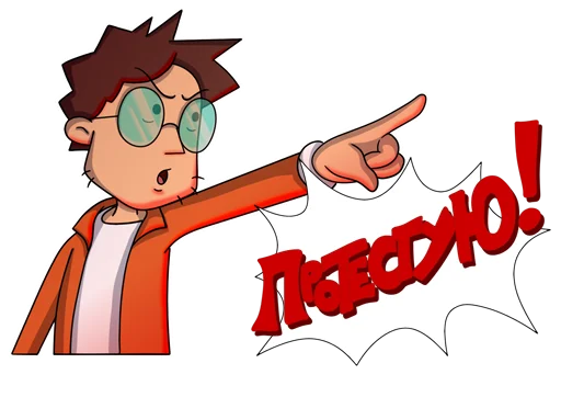 😠 Стикер «Объяснялкины» для Telegram