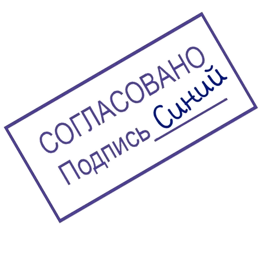Стикерпак ОДОБРЕНО ереси НЕТ для Telegram — скачать