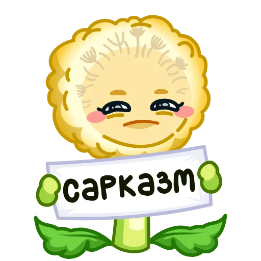 ⭐ Эмодзи «Одуванчик» для Telegram