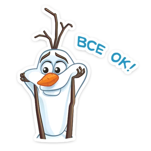 👍 Стикер «Олаф» для Telegram