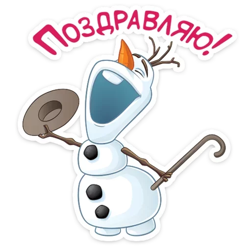 🥳 Стикер «Олаф» для Telegram