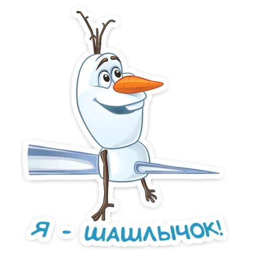 🥴 Стикер «Олаф» для Telegram