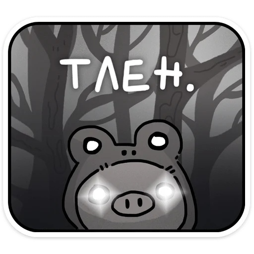 ⭐ Стикер «Олдскулы свело» для Telegram
