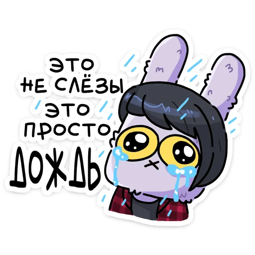 ☔ Стикер «Олдскулы свело» для Telegram